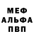 Меф VHQ Alexey Prilovski