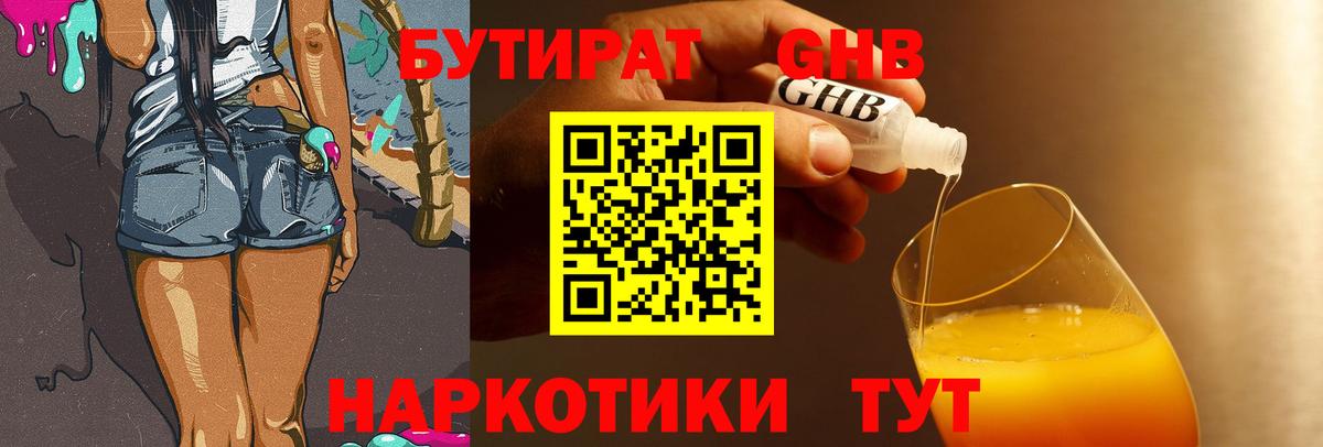 БУТИРАТ вода  Вход с VPN  Норильск 