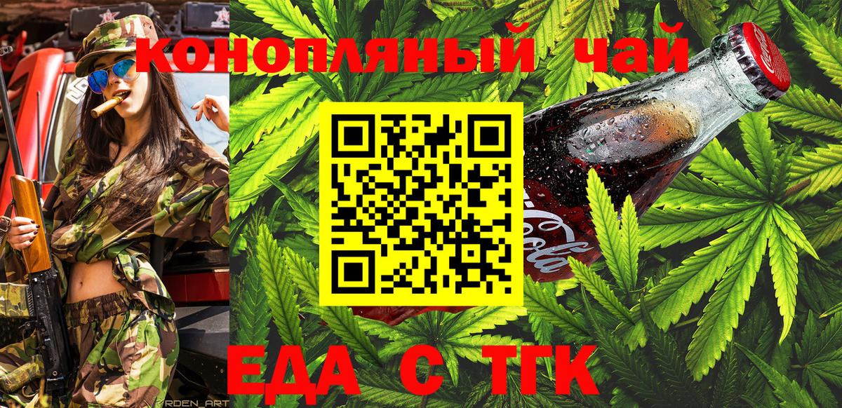 Еда ТГК конопля Норильск