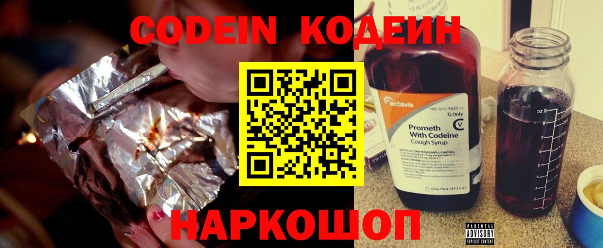 Кодеиновый сироп Lean напиток Lean (лин)  Вход с VPN  Кодеиновый сироп Lean Purple Drank  Норильск 