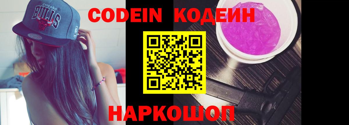 Кодеиновый сироп Lean Purple Drank Норильск
