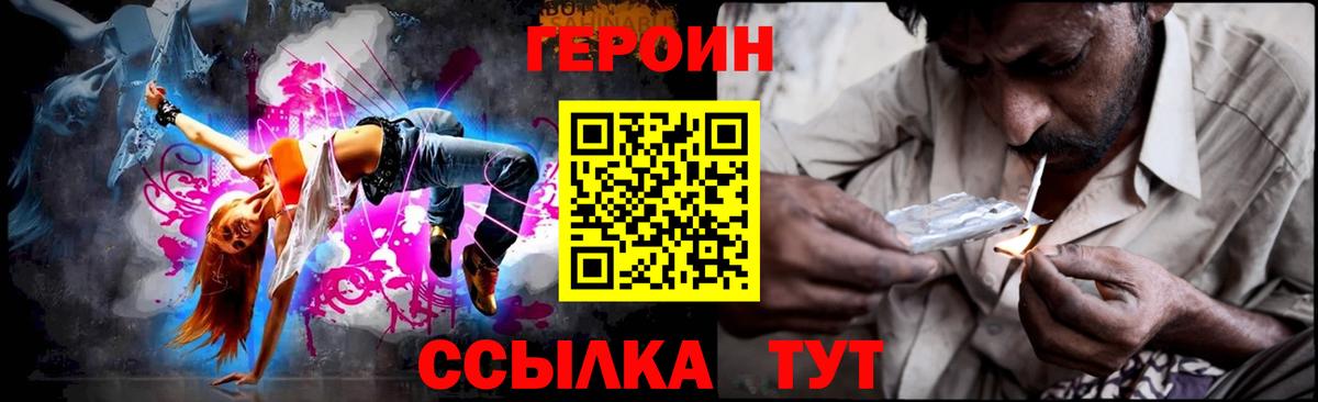 Героин Heroin Норильск