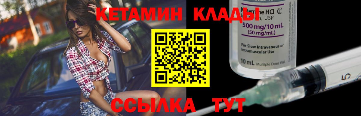 КЕТАМИН ketamine Норильск