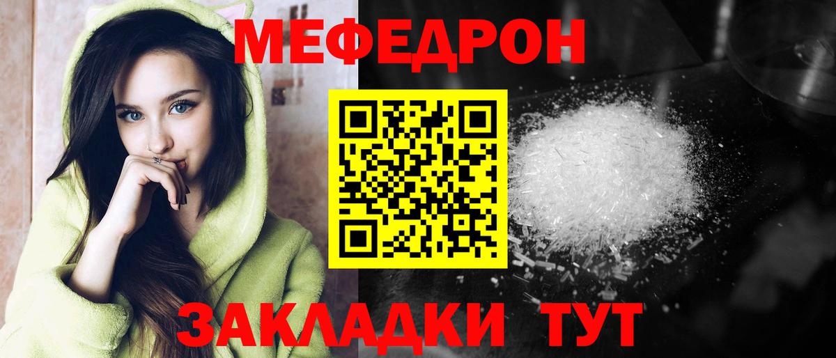 Меф  Норильск