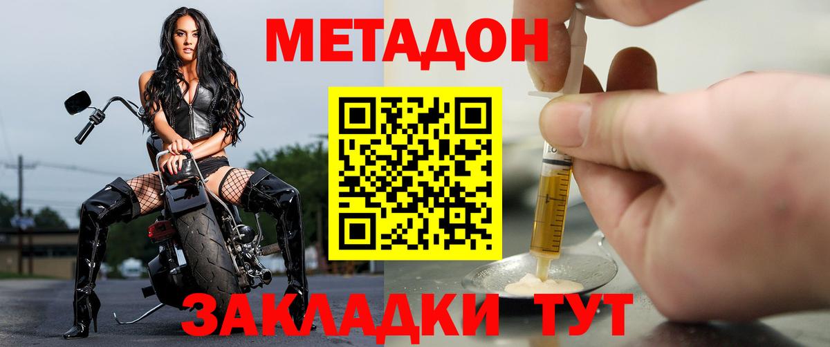 МЕТАДОН мёд  Вход с VPN  Норильск  МЕТАДОН methadone 